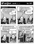 ยุคปูแดง...เนอะค้า...า...า