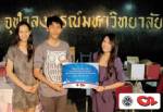 C2 Vision มอบเงินบริจาคช่วยผู้ประสบภัยน้ำท่วม