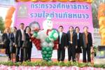 ศธ.ปล่อยคาราวานต้านภัยหนาว ส่งมอบผ้าห่มและเตาผิงไปยัง 16 จังหวัด