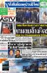 เกมลบล้างผิด!"เหลิม"ดิ้นหาช่องพา"แม้ว"กลับบ้านดันพ.ร.บ.ปรองดองแทนกม.นิรโทษ