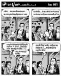 ยุคปูแดง...เนอะค้า...า...า