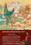 ความหวังใหม่ในปีมังกร