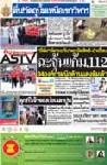 "มีชัย"ซัด"มะกัน"ละเมิดสิทธิ-ป่าเถื่อน-ฉะจุ้นแก้ ม.112-34องค์กรผนึกต้านแดงล้มเจ้า