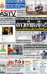 เผยวัตถุลึกลับเหนือเขาวิหาร ชิ้นส่วน"ดาวเทียมจีน" ผบ.ทบ.ยันไม่ถอนทหาร