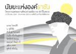 นัยยะแห่งองค์ราชัน