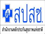 สปสช.ทำแผนยุทธศาสตร์บริจาคตับ-ไต