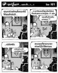 ยุคปูแดง...เนอะค้า...า...า