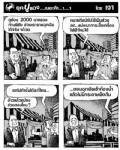 ยุคปูแดง...เนอะค้า...า...า