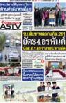 รบ.สับขาหลอกแก้ม.291 ยัด34อรหันต์ นั่งส.ส.ร.ยกร่างรธน.ทางลัด