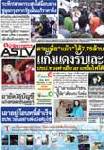แก๊งแดงรับเละ ตายเพื่อ"แม้ว"ได้7.75ล้าน ปชป.ทวงค่าเยียวยาเหยื่อไฟใต้