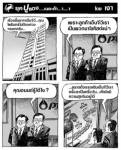 ยุคปูแดง...เนอะค้า...า...า