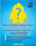 Money Expo เฟ้นหาไอเดียคนรุ่นใหม่ เปิดเวทีประกวดออกแบบมาสคอต
