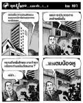 ยุคปูแดง...เนอะค้า...า...า