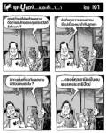 ยุคปูแดง...เนอะค้า...า...า