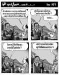 ยุคปูแดง...เนอะค้า...า...า