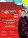 เพชรบุรีจัดยิ่งใหญ่เทศกาลฉลองตรุษจีนยิ่งใหญ่ 23-25 ม.ค.