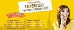 นกแอร์เพิ่มเที่ยวบิน เส้นทางนครพนม พร้อมราคาโปรโมชั่น 1,090 บาท