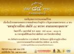 ม.หาดใหญ่เชิญชม “มหาดุริยางค์ไทย เทิดไท้ 84 พรรษา ตามรอยพระยุคลบาท”