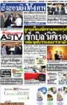 ลูกแม่โดมนัดรวมพลพรุ่งนี้ เช็กบิล"นิติเรด" "เหลิม"ลุยดัน"ปรองดอง"ช่วย"แม้ว"
