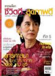 ธรรมลีลา ปีที่ 12 ฉบับที่ 134 กุมภาพันธ์ 2555
