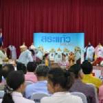 สระแก้วเตรียมเปิดงานสืบสานวัฒนธรรมเบื้องบูรพาและงานกาชาด