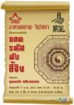 เชิญฟังเสวนา “ถอดรหัสลับ อี้จิง” : อาศรมสยาม-จีนวิทยา