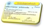 ขบวนการล้มบัตรทองเดินหน้า แพทย์ชนบทชี้คำสั่งนักการเมือง