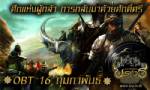"เกมพระนเรศวร" เปิดโอเพ่นเบต้า 16 กุมภาพันธ์นี้