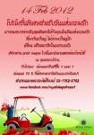 รอยัลฮิลส์จัดสัปดาห์แห่งความรัก