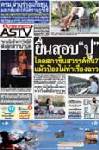 ยื่นสอบ"ปู" โดดสภาขึ้นสวรรค์ชั้น7 แม้วป้องไม่ทำเรื่องฉาว