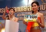 ทุบสถิติ!ทะเบียน ญญ 9999 เคาะ11ล้านบาท