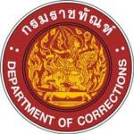 “กรมคุก” หนุนนโยบาย “เหลิม” ประหารนักโทษคดียาเสพติดภายใน 60 วัน