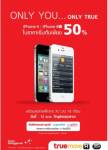 ทรูหั่นราคา iPhone 50%