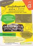 เปิดรับสมัครแล้ว “ค่ายนักเขียนสารคดีครั้งที่ 8”
