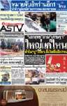 “เอกยุทธ”ถาม"เศรษฐา" ใหญ่แค่ไหน ทำไม"ปู"ไปหา-จี้เปิดชื่ออีก7คน