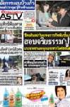 สอบจริยธรรม"ปู" ขีดเส้น30วันแจงภารกิจลับชั้น7 ประชาหน้าแหกถูกเบรกทัวร์โฟซีซั่นส์