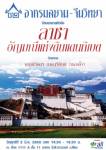 เชิญฟังบรรยาย “ลาซา: อัญมณีแห่งทิเบต” : อาศรมสยาม-จีนวิทยา