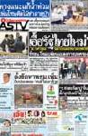 เอื้อ"รัฐไทยใหม่"“คำนูณ”ไม่ไว้ใจแตะหมวดกษัตริย์ชี้รธน.ใหม่เปลี่ยนแปลงการปกครอง