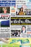 อายัดบ้าน-ที่ดิน ป.ป.ช.ตบหน้า"ธงทอง"ฟันซ้ำ"สุพจน์" "เหลิม"ยันตำรวจไม่อืด-แฉไอ้โก้หนีเข้าเขมร