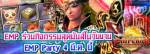 4 มีนาคมนี้ "วินเนอร์" จัดงาน Emperor Party