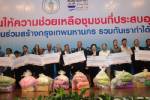 กทม.มอบเงินฟื้นฟูน้ำท่วม 623 ชุมชนกว่า 27 ล้านบาท