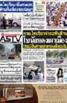 โบนัสแดงเผาเมือง ครม.ไฟเขียวจ่าย2พันล้าน ปชป.ยื่นศาลปกครองสั่งระงับ