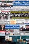 ซัดพท.ทำสัตยาบันแก้รธน. อุ้ม"นช.ทักษิณ" ยุบศาลปค.ทำลายความเชื่อมั่น