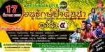 “คอนเสิร์ตอนุรักษ์ป่าต้นน้ำผาดำ” 17 มี.ค.นี้ ศิลปินดังเพียบ