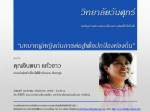 พบ “จินตนา แก้วขาว” แกนนำต้านโรงไฟฟ้าบ่อนอก-หินกรูด ที่ ว.วันศุกร์ 16 มี.ค.นี้