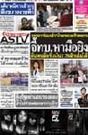 ภรรยา"ร่มเกล้า"นำครอบครัวทหาร จี้ทบ.หามือยิง ลั่น!คนผิดรับเงิน7.75ล้านไม่ได้