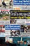 บางจาก-ปตท.ขึ้นอีกลิตรละ1บาท น้ำมันทะลุ42 รมต.แดง"ณัฐวุฒิ"รวยอู้ฟู่