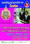 รพ.ศิครินทร์ เชิญร่วมบริจาคโลหิต 22 มี.ค.นี้