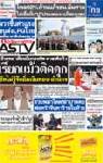 เตือนบีบกองทัพ-ศาล!พังเร็ว แม้วต้องติดคุก "ธีรยุทธ"ยกเทียชั้น"ป๋า-สฤษดิ์"