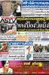 หนุนปิดปากแจงเหตุปฏิวัติ แดงป้อง“บิ๊กบัง” "ประสงค์"จวกปรองดองเข้าขั้นเลวที่สุด